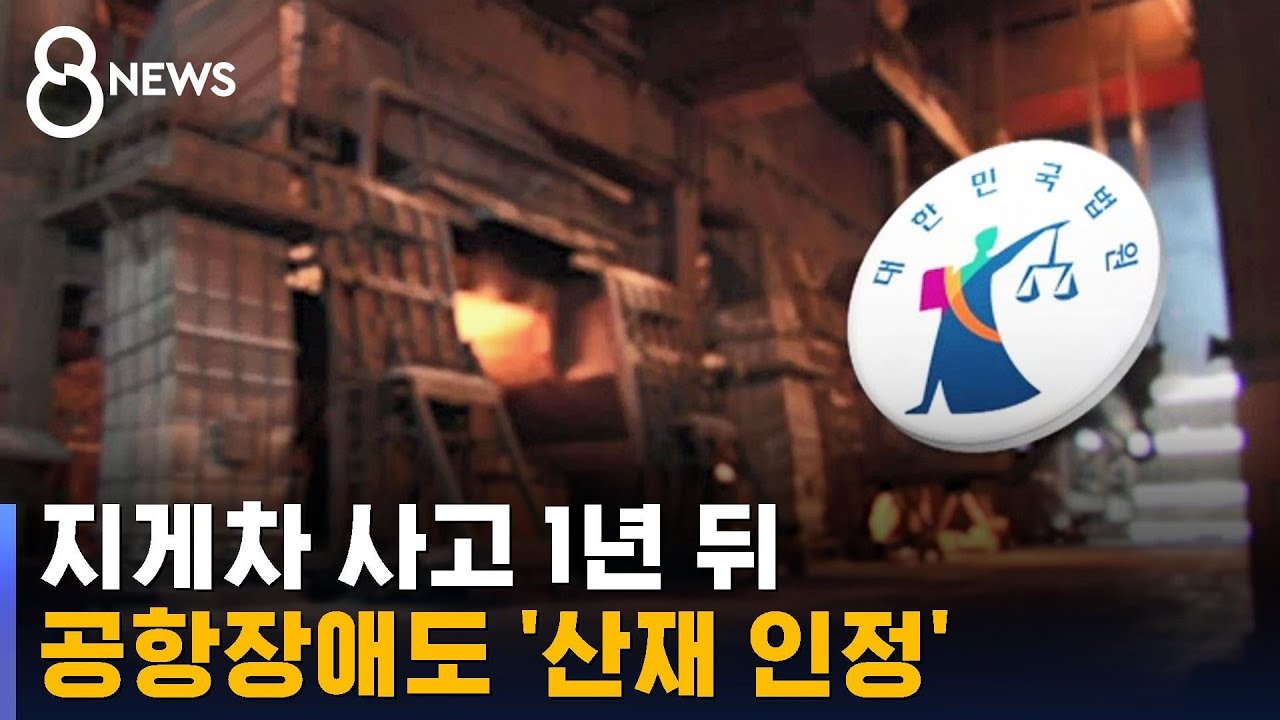 [이돈호 변호사 진행] '공황장애' 산재사건에서 승소