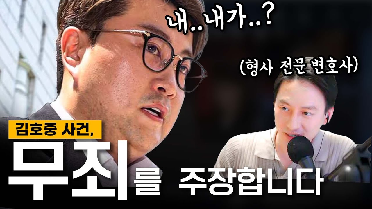 김호중이 무죄라고 주장하는 형사 전문 변호사...