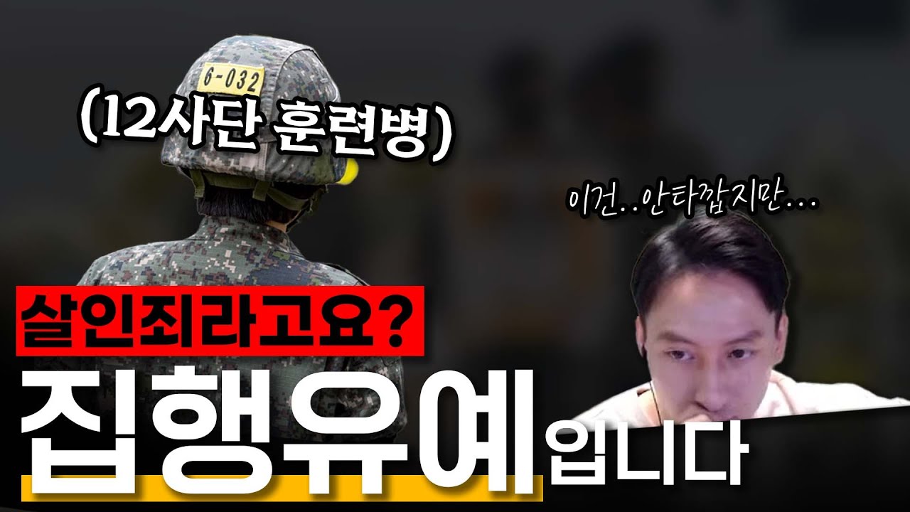 2사단 훈련병 사망 사건이 집행유예 일 수 밖에 없는 이유...